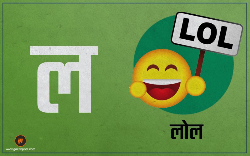 नए ज़माने की वर्णमाला में ‘अ’ से अनार नहीं, ‘अ’ से होता है अनफ्रेंड