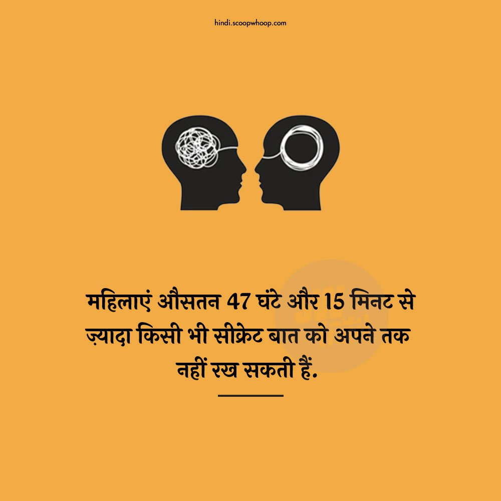 30 Psychological Facts, 30 मनोवैज्ञानिक तथ्य