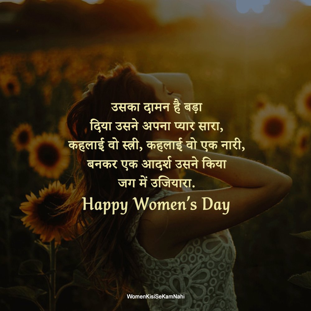 35+ Happy Women's Day Quotes In Hindi: अंतरराष्ट्रीय ...