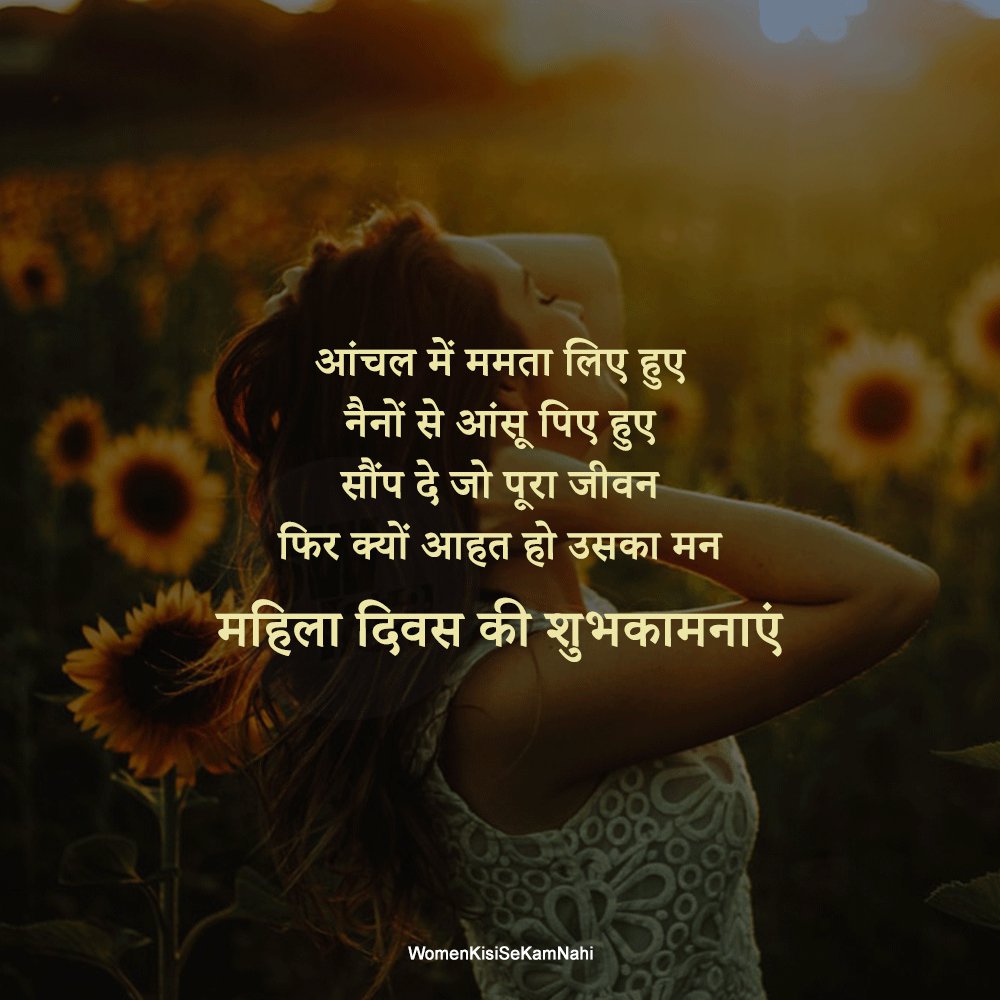 35+ Happy Women's Day Quotes In Hindi: अंतरराष्ट्रीय ...