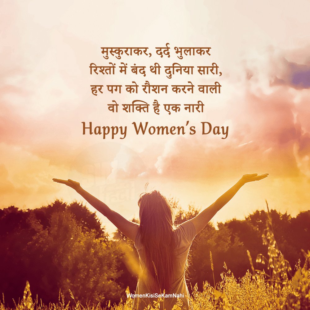35+ Happy Women's Day Quotes In Hindi अंतरराष्ट्रीय महिला दिवस पर इन
