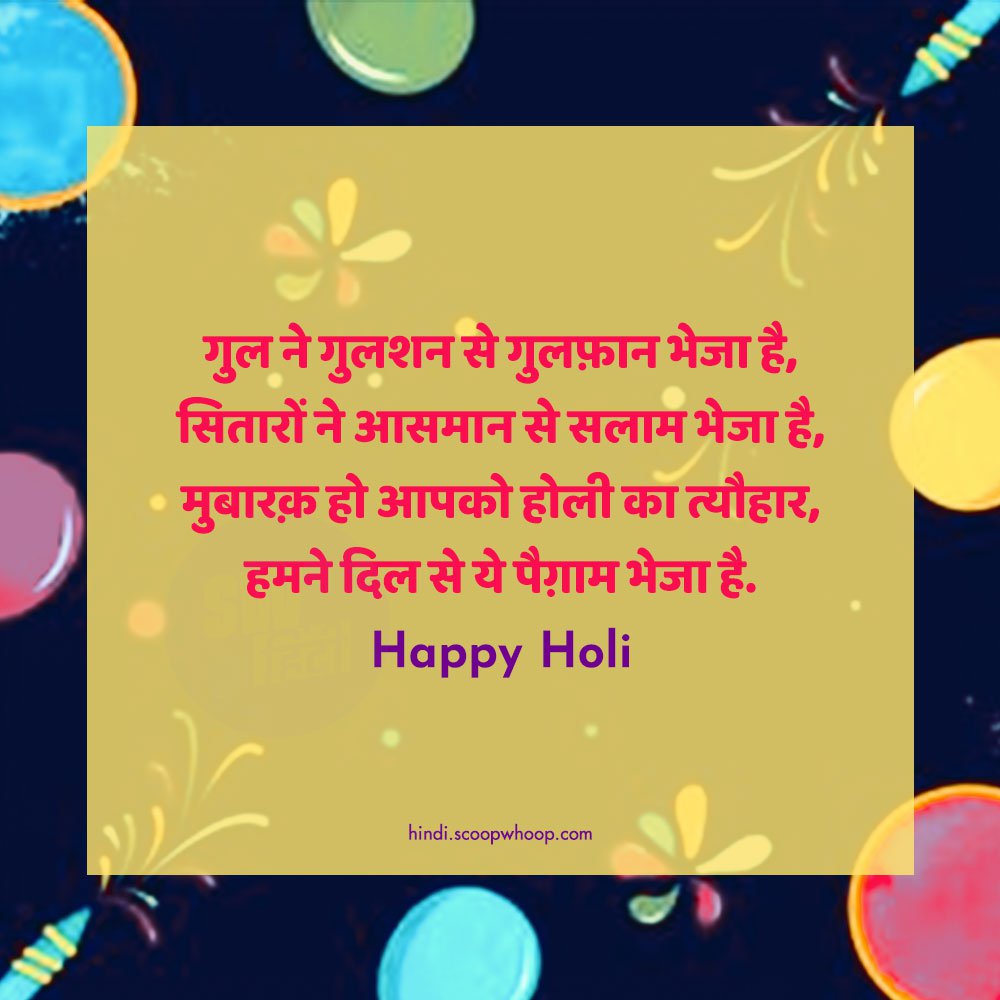 Happy Holi Quotes and Wishes In Hindi: होली की ...