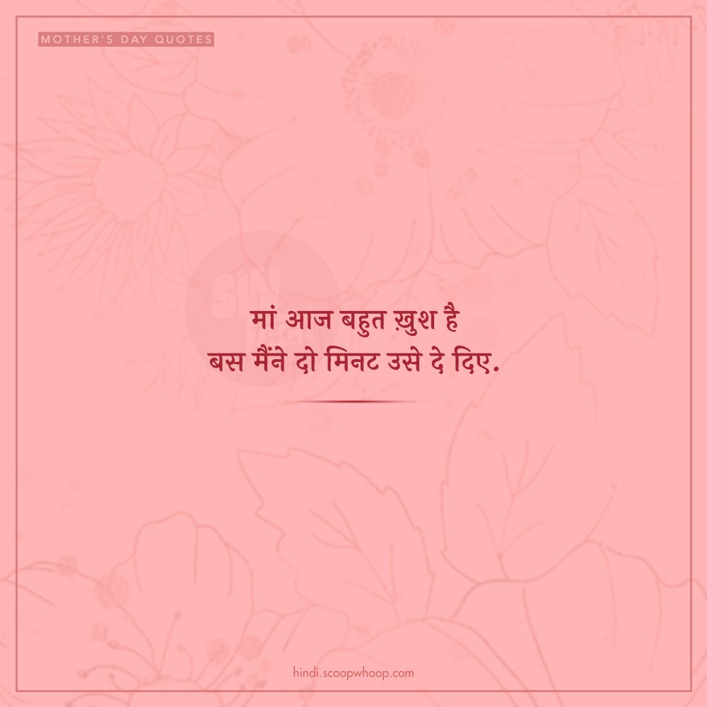 Mother's Day Wishes In Hindi: अपनों को ये 35+ मैसेज ...