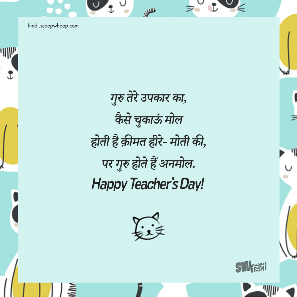 Happy Teacher's Day Wishes