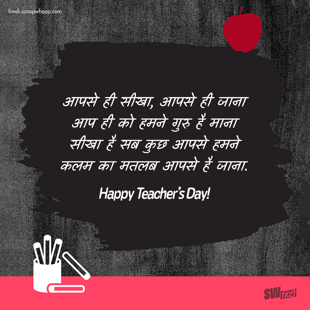 happy teachers day essay in hindi 150 words