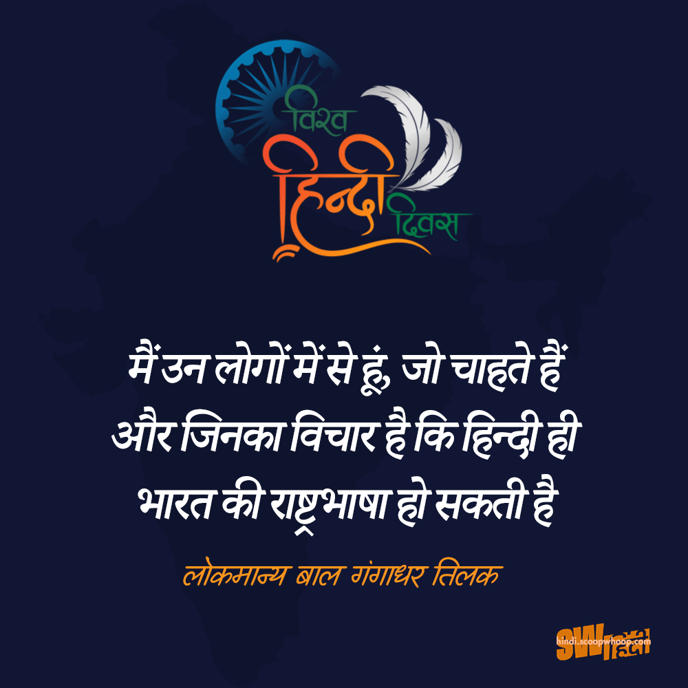 Hindi Diwas Quotes By Famous Personalities