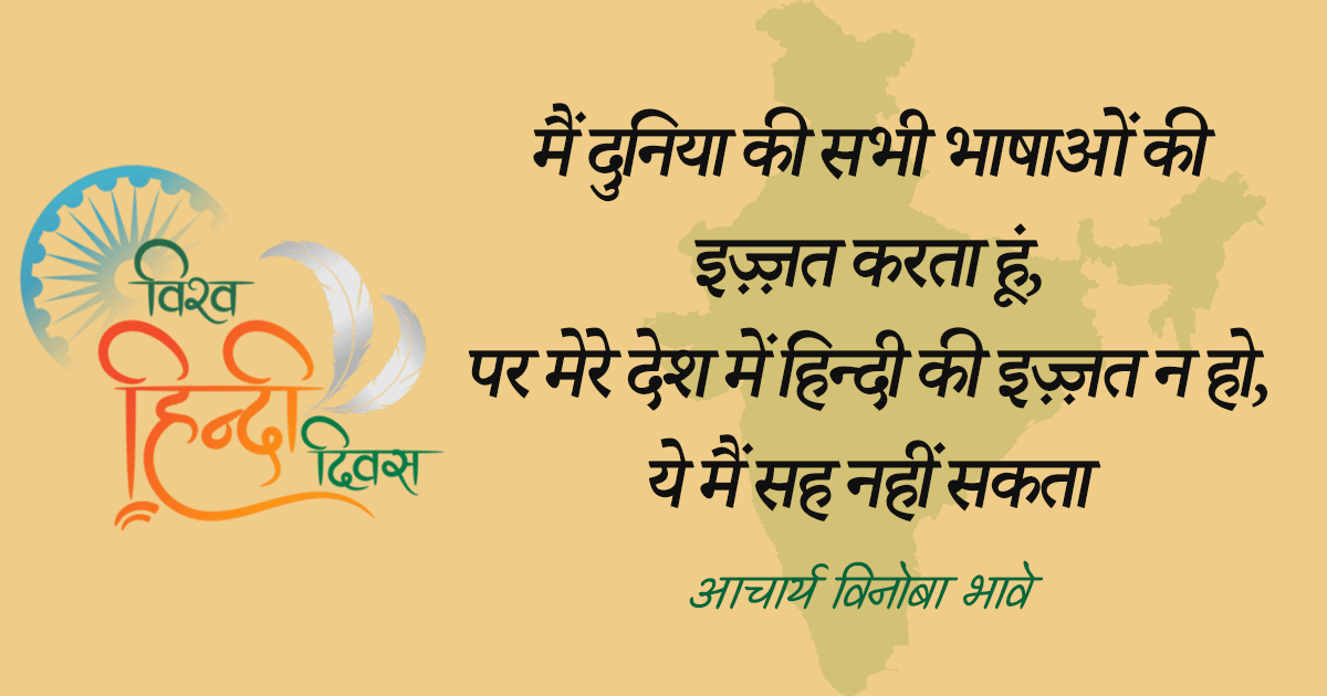 hindi-diwas-quotes-by-famous-personalities-in-hindi