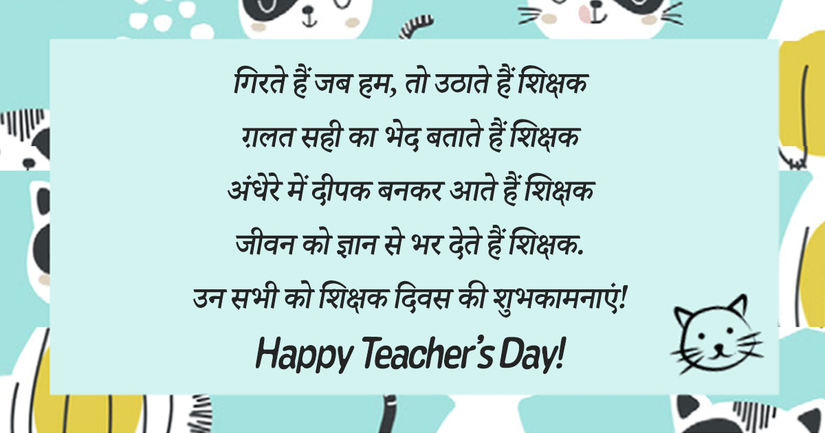 happy teachers day essay hindi