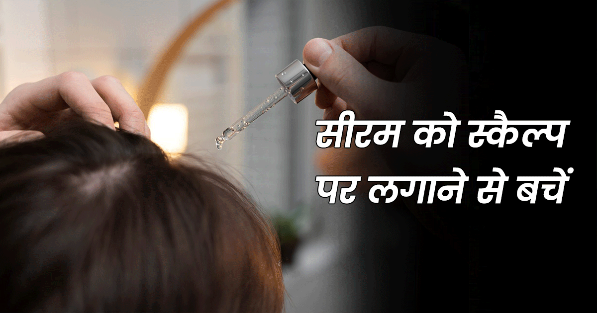 How to Use Hair Serum in Hindi हेयर सीरम लगाने का तरीका