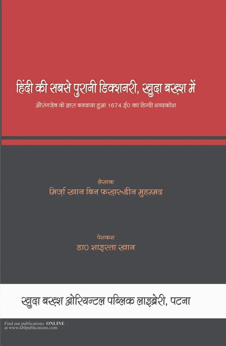 Aurangzeb Hindi dictionary 