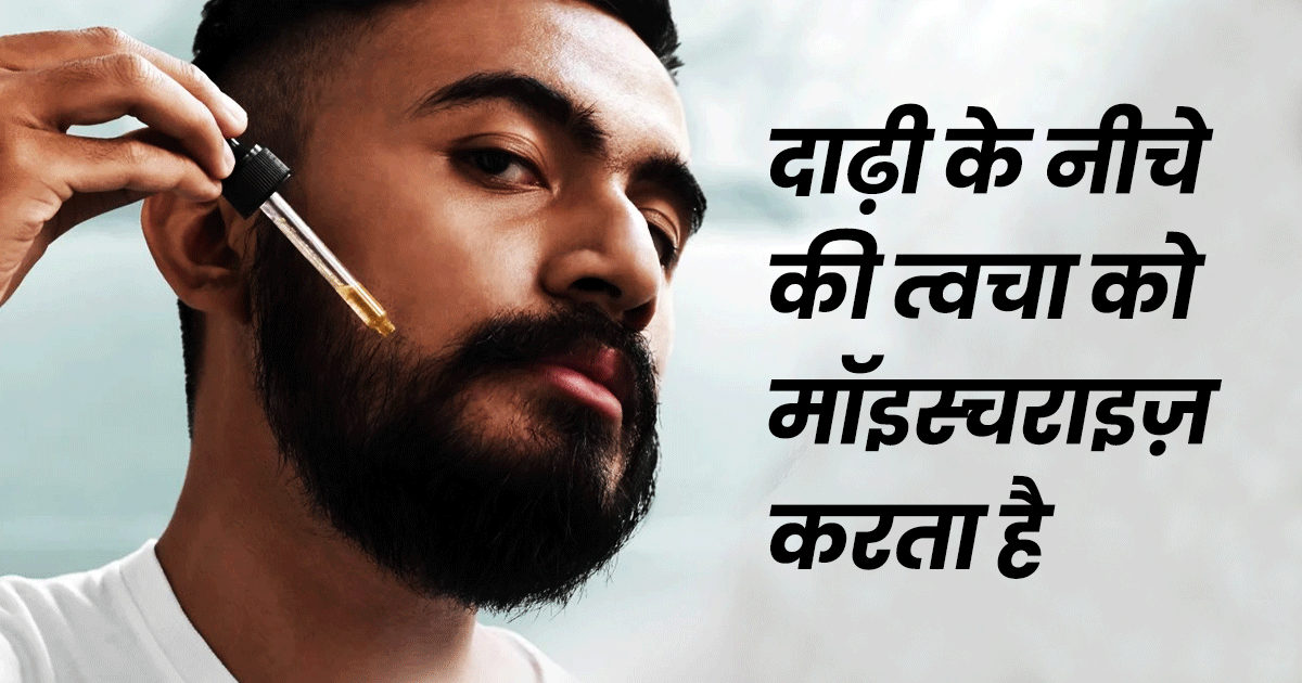 How to Use Beard Oil in Hindi बियर्ड ऑयल का इस्तेमाल