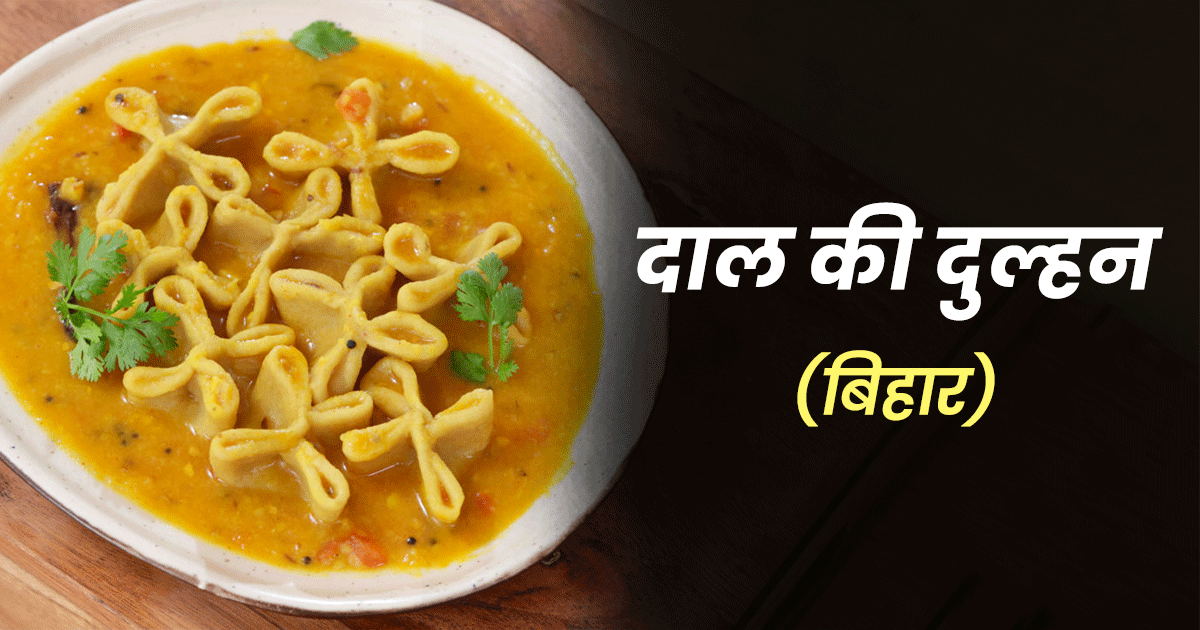 Less Known Dal Dishes in India in Hindi दाल की डिशेज