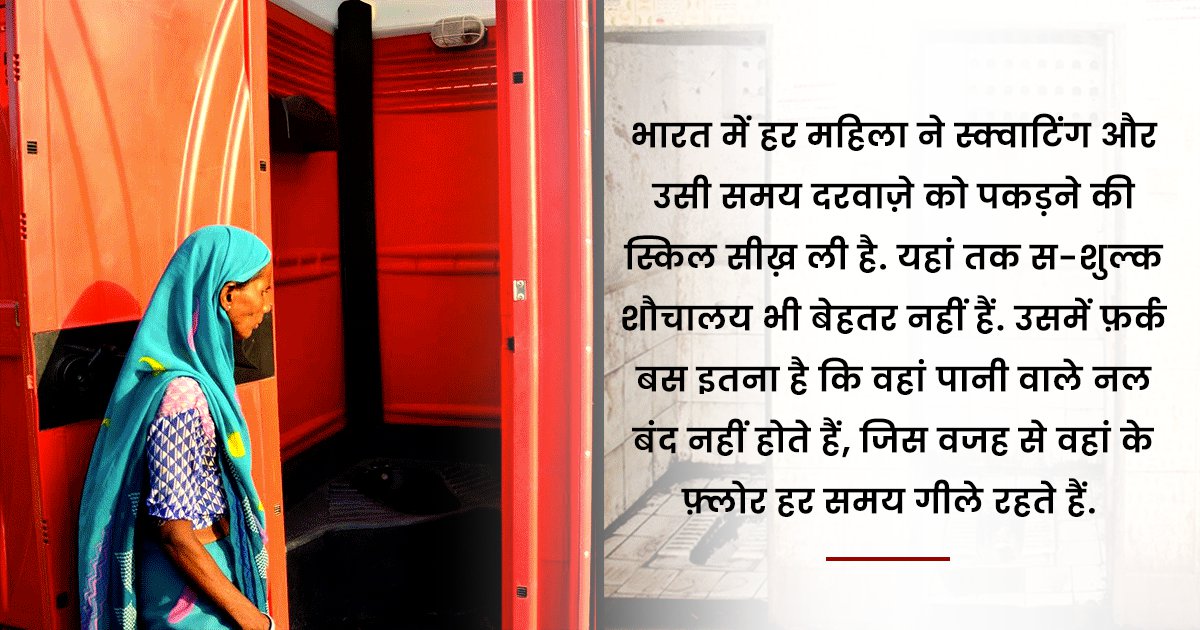 Public Toilets In India, भारत में पब्लिक टॉयलेट की स्थिति,