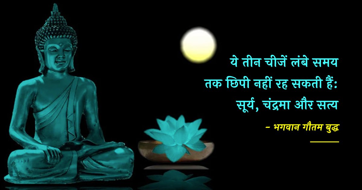 Buddha Purnima Quotes In Hindi | 35+ बुद्ध पूर्णिमा पर कोट्स और संदेश