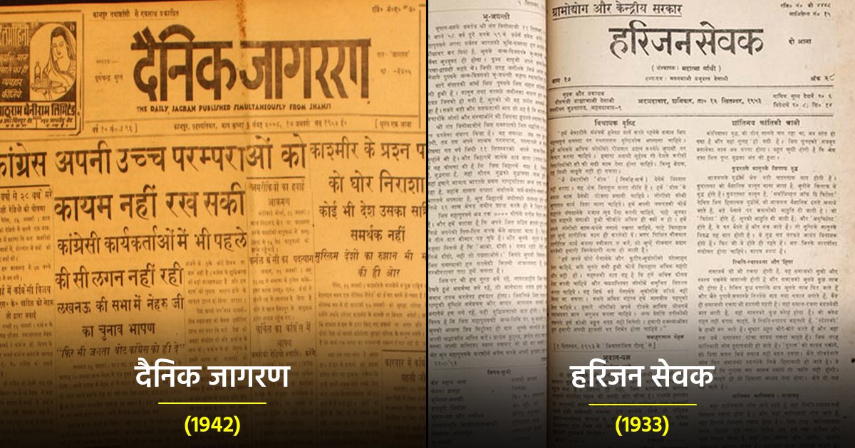 Oldest Hindi Newspapers Of India भारत के सबसे पुराने और फ़ेमस Newspaper 0514