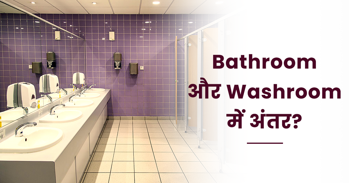 difference-between-washroom-and-bathroom