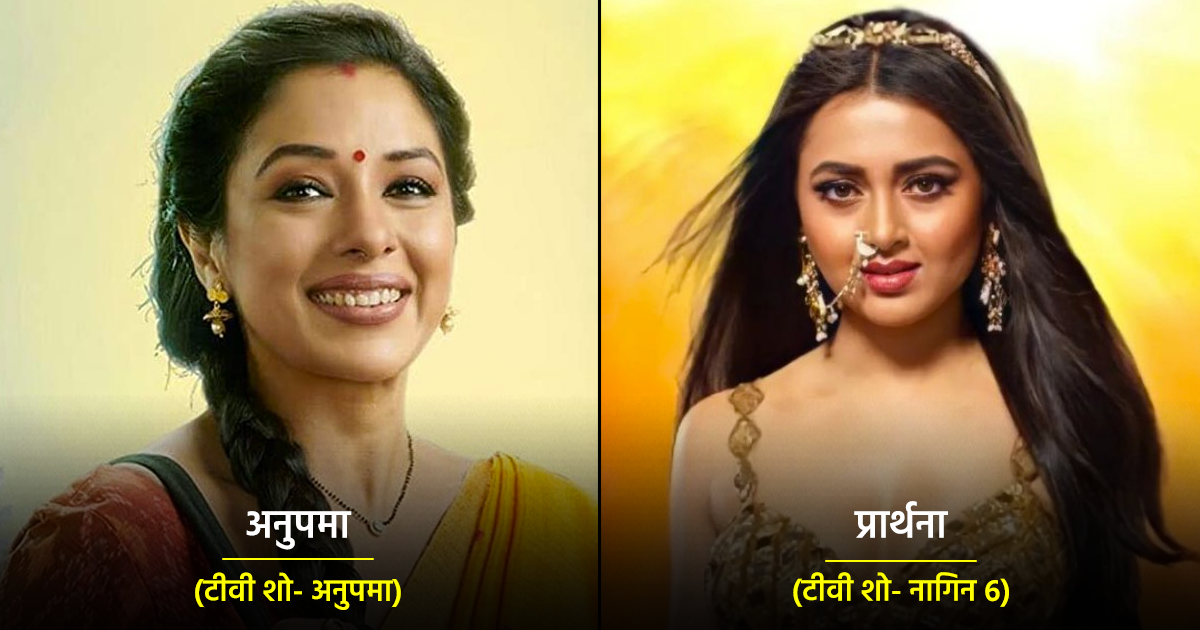 Popular Television Female Characters | पॉपुलर फ़ीमेल कैरेक्टर