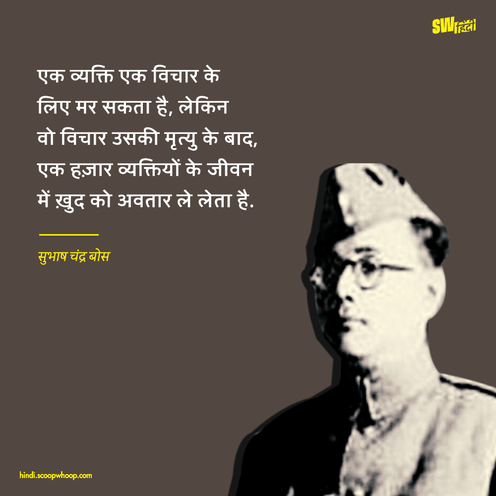 Subhas Chandra Bose Quotes