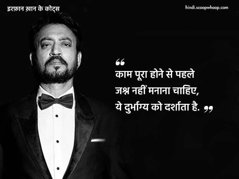 Irrfan Khan Quotes In Hindi