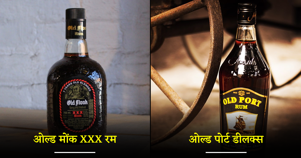अब Rum ख़रीदने के लिए बजट की होगी नो टेंशन, ये 7 ब्रांड्स आपको 1000 रुपए के अंदर मिल जाएंगी