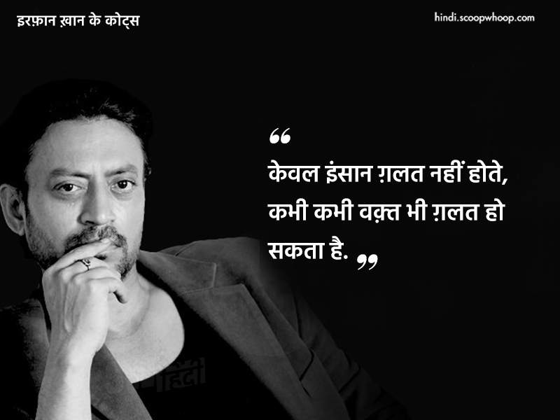 Irrfan Khan Quotes