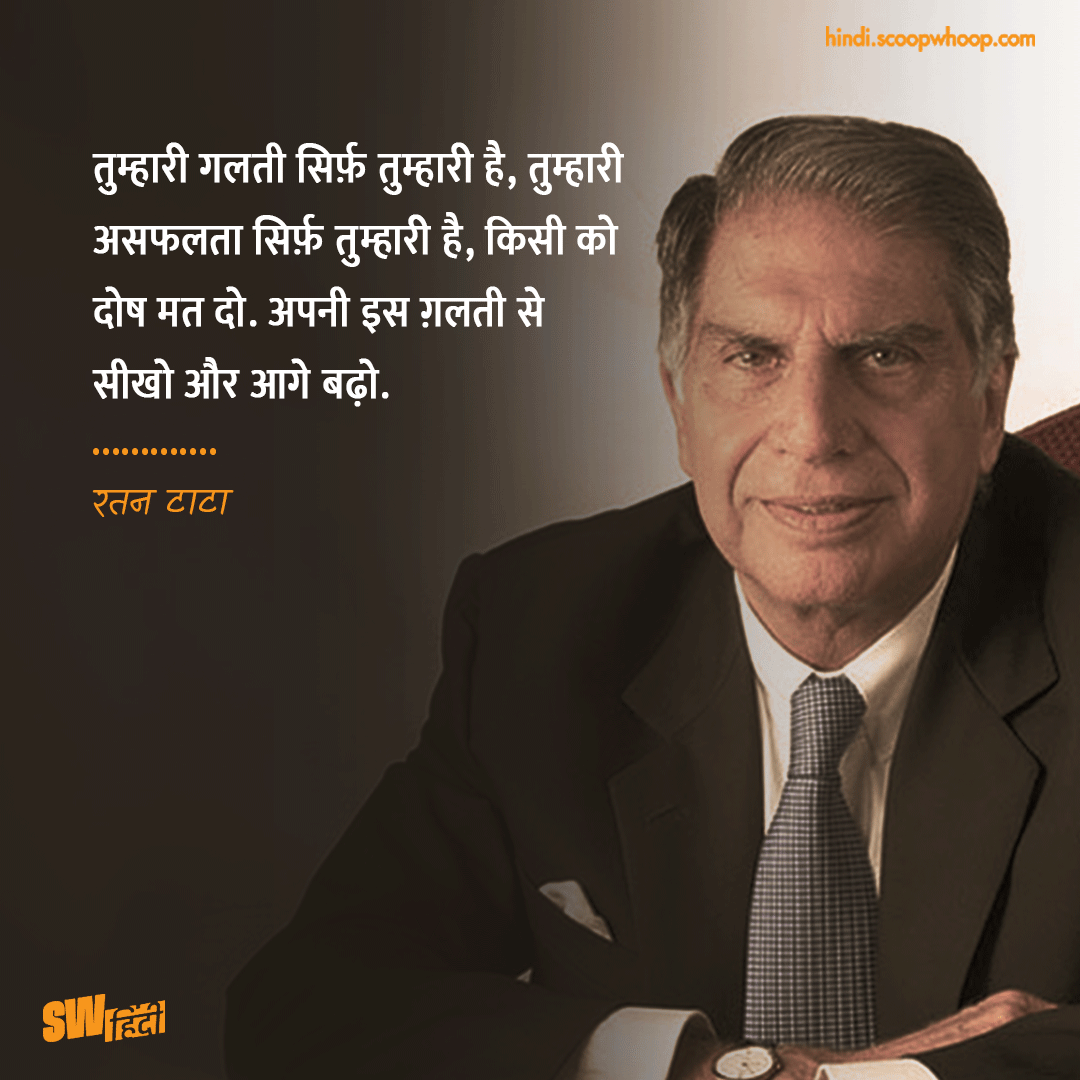 Ratan Tata Quotes