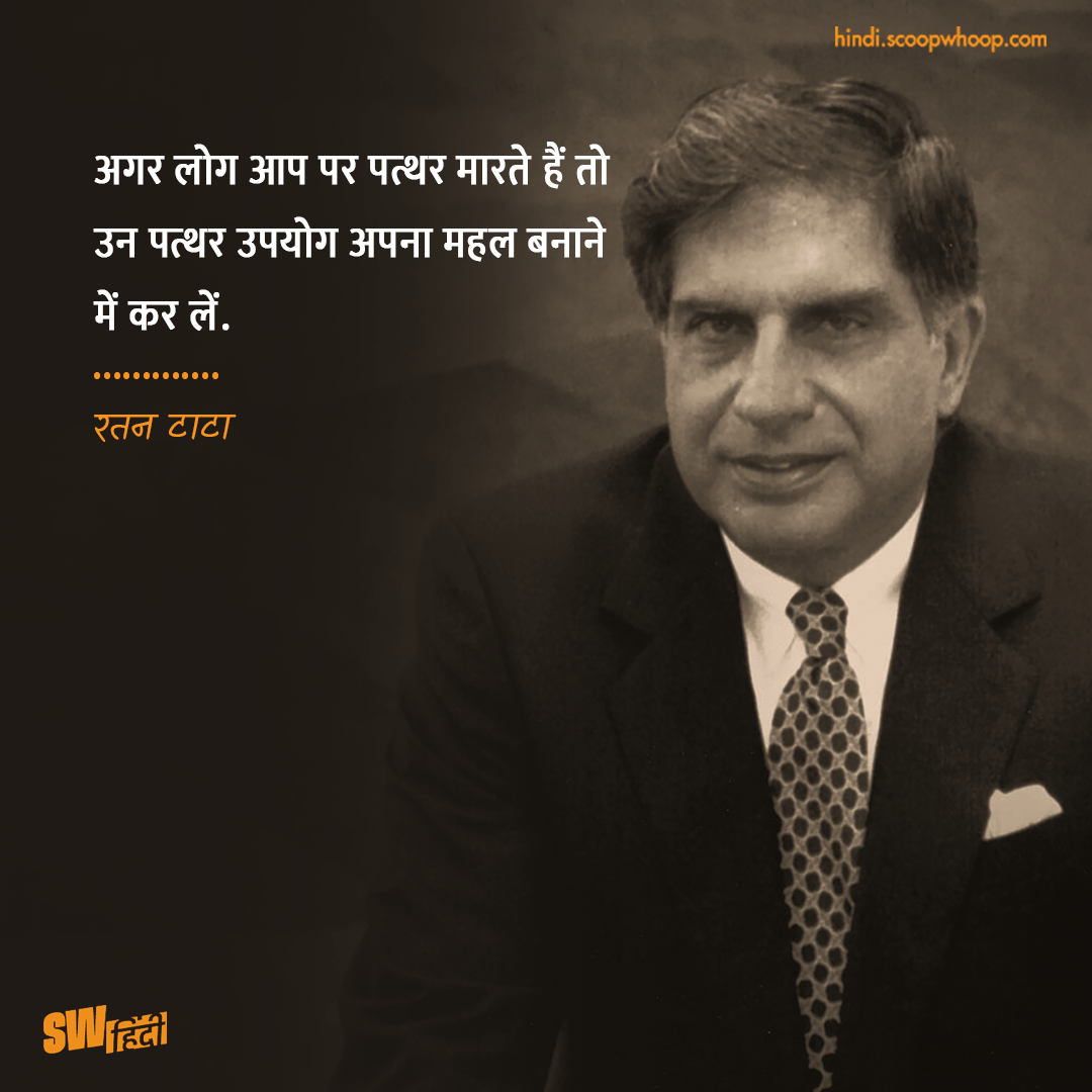 Ratan Tata Quotes