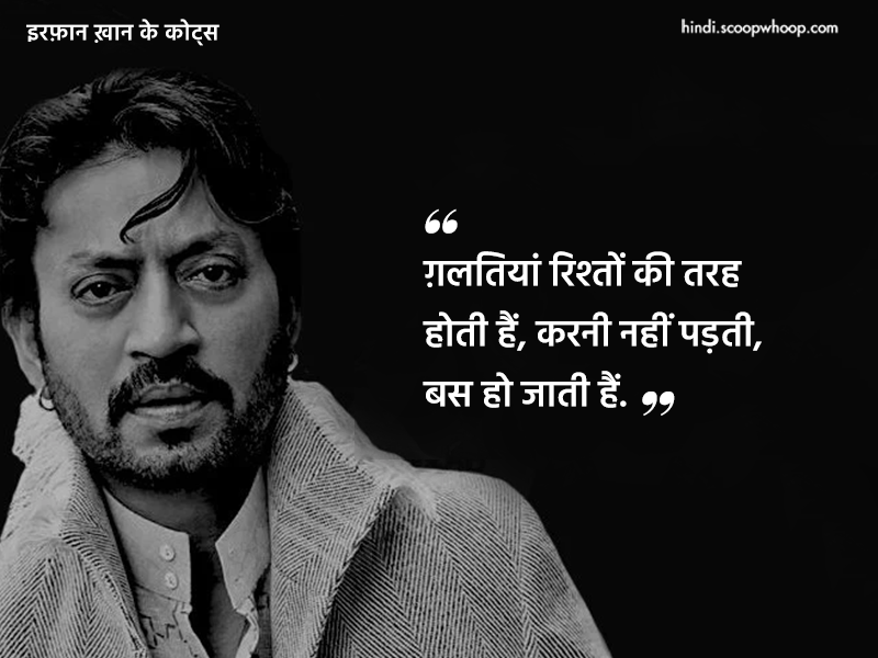 Irrfan Khan Quotes In Hindi