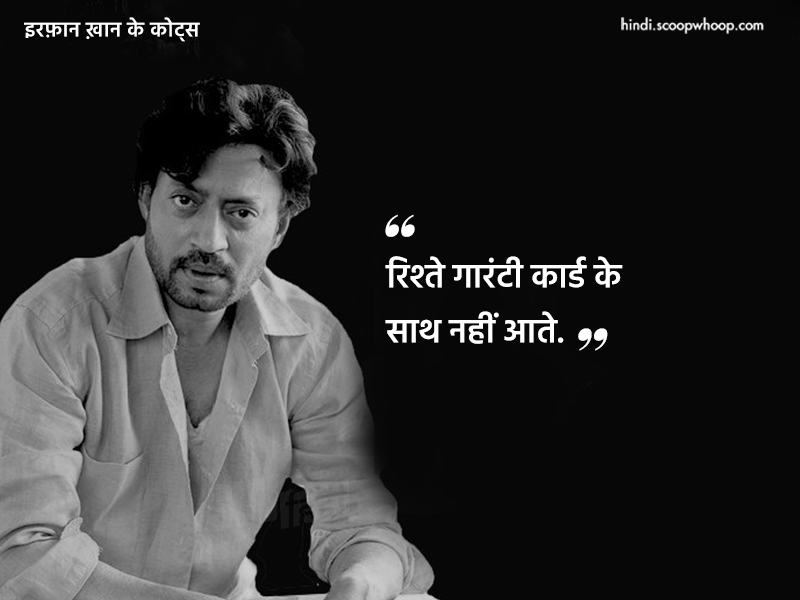 Irrfan Khan Quotes In Hindi