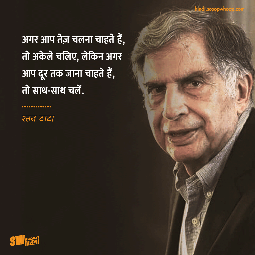 Ratan Tata Quotes