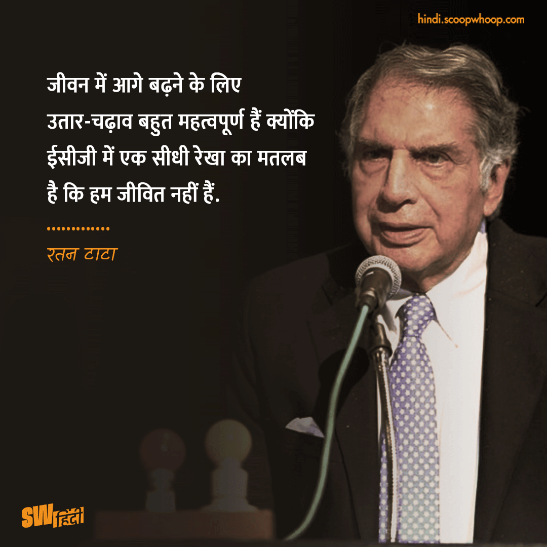 Ratan Tata Quotes