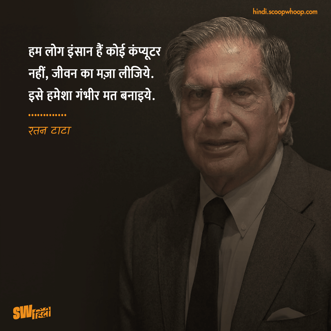 Ratan Tata Quotes