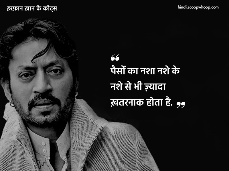 Irrfan Khan Quotes In Hindi