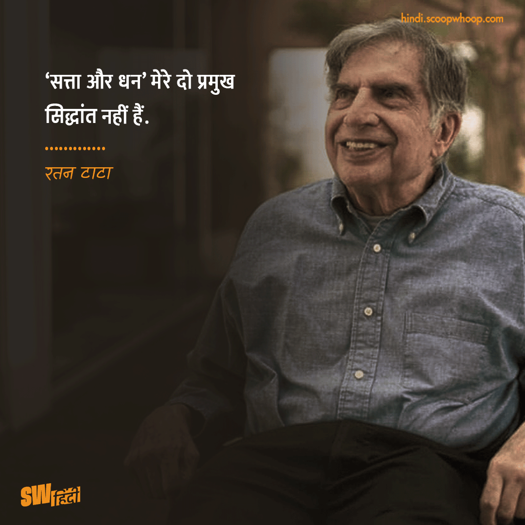 Ratan Tata Quotes