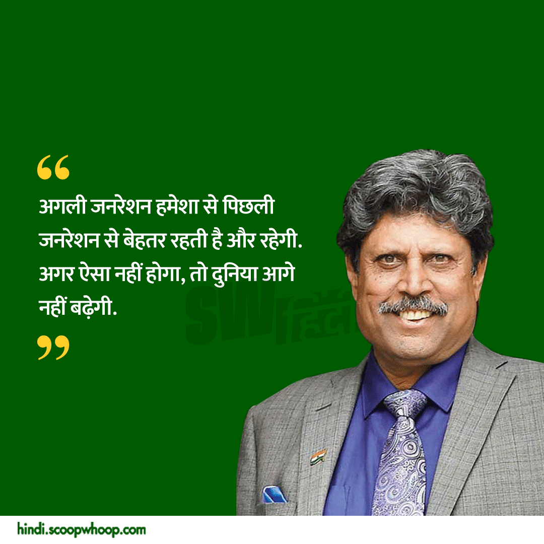 Kapil Dev Positive Quotes