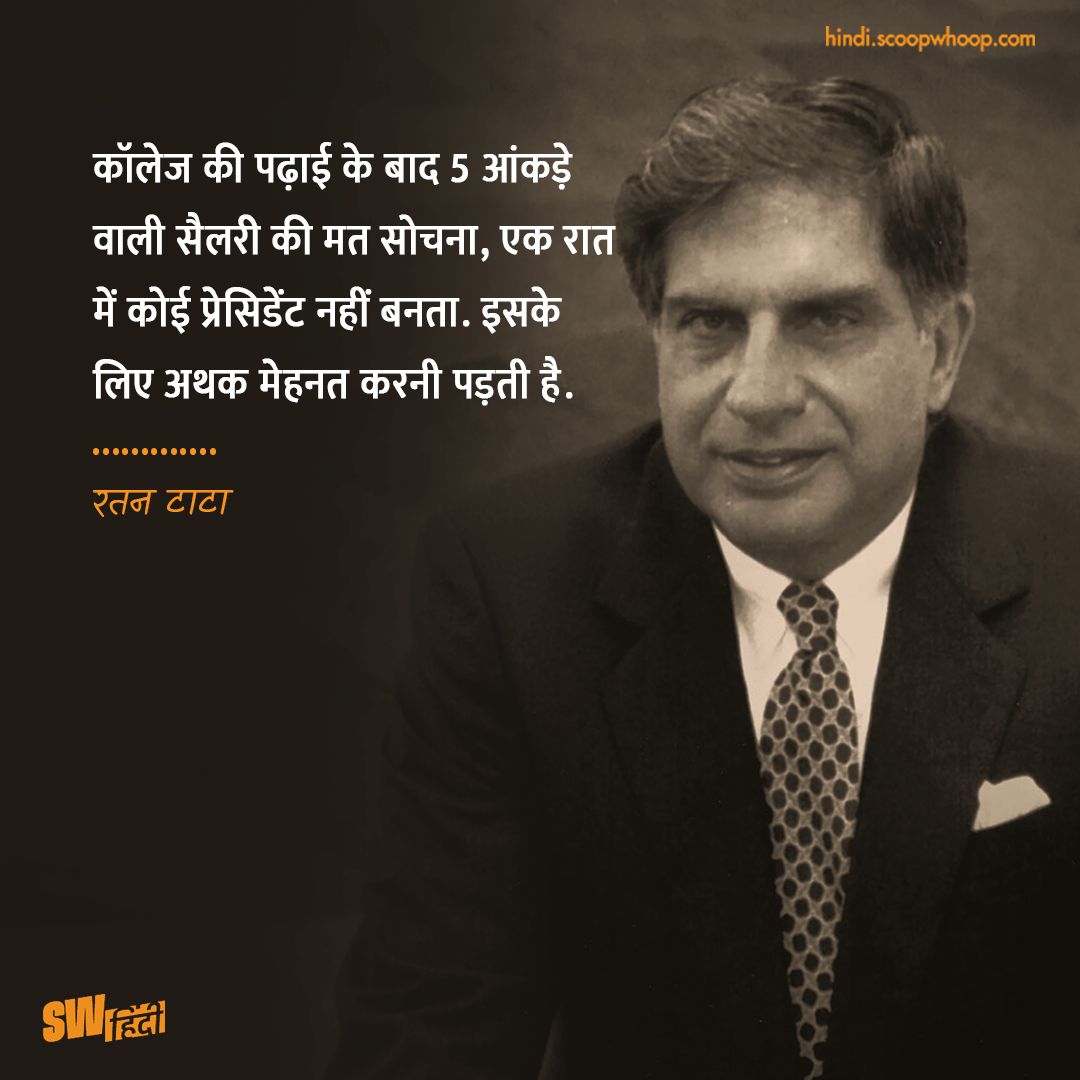 Ratan Tata Quotes