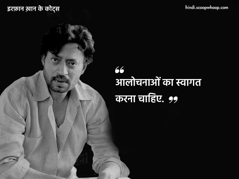 Irrfan Khan Quotes In Hindi