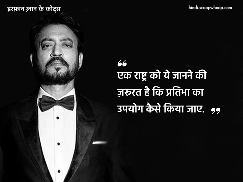 Irrfan Khan Quotes In Hindi