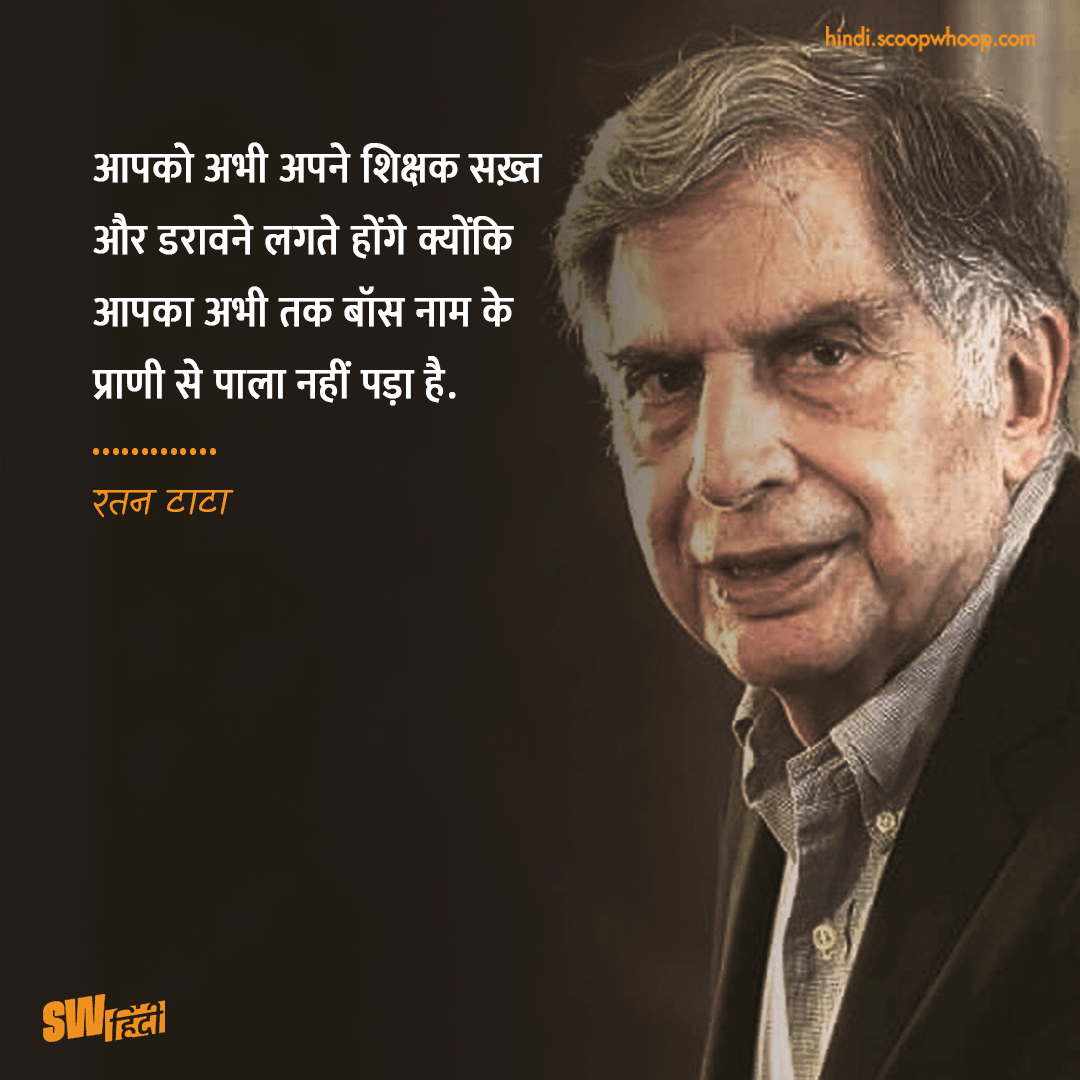 Ratan Tata Quotes