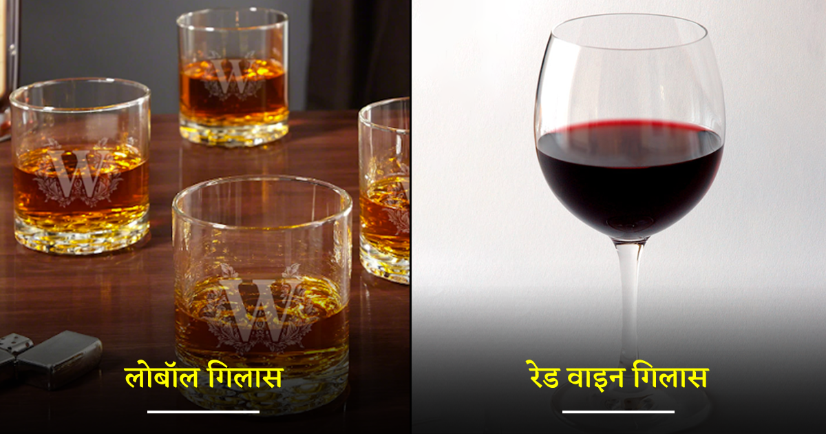 Drinking Glasses इन 14 प्रकार के गिलासों को देखा होगा, अब ये भी जान लो