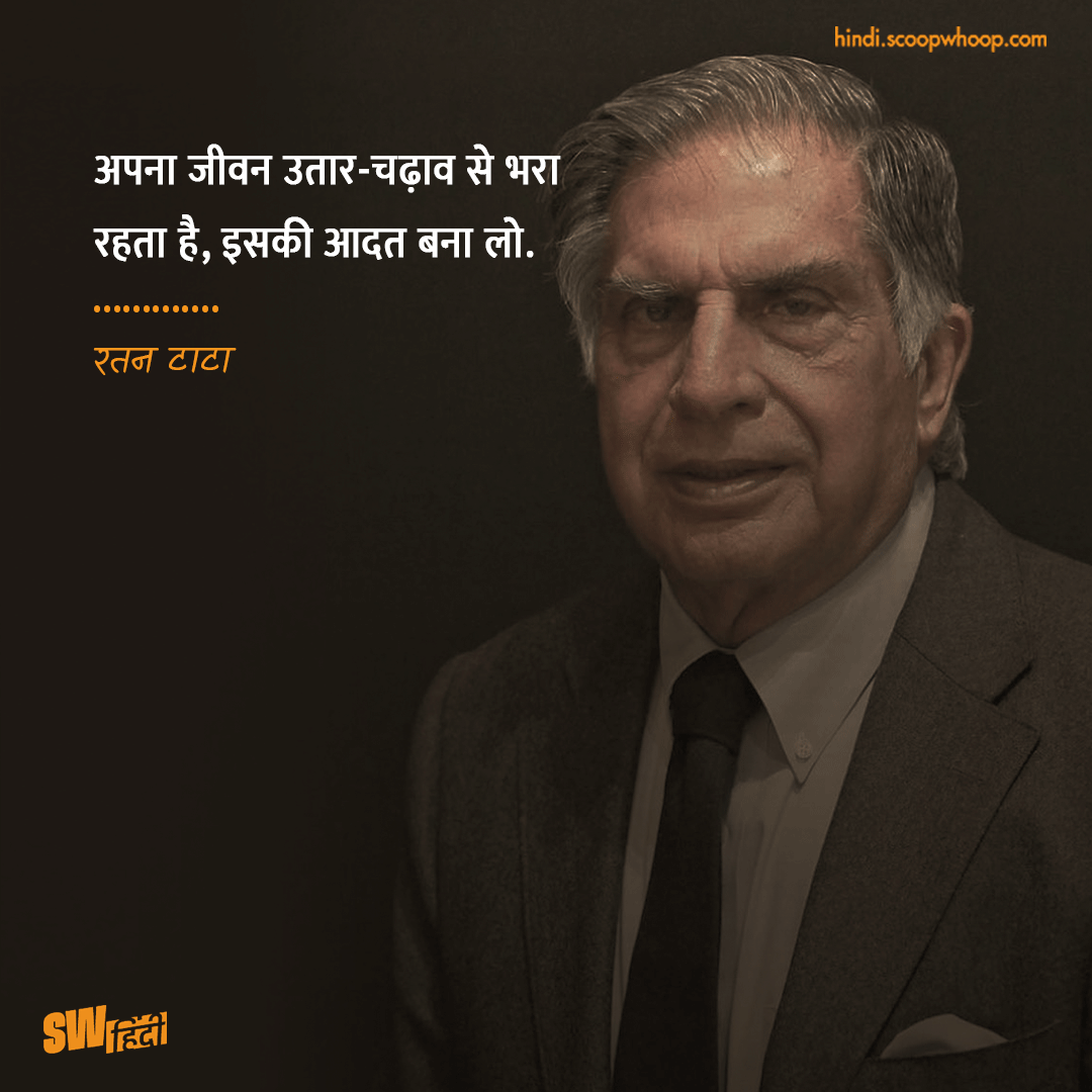 Ratan Tata Quotes