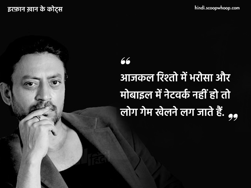 Irrfan Khan Quotes In Hindi