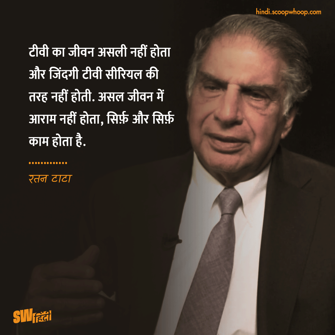 Ratan Tata Quotes