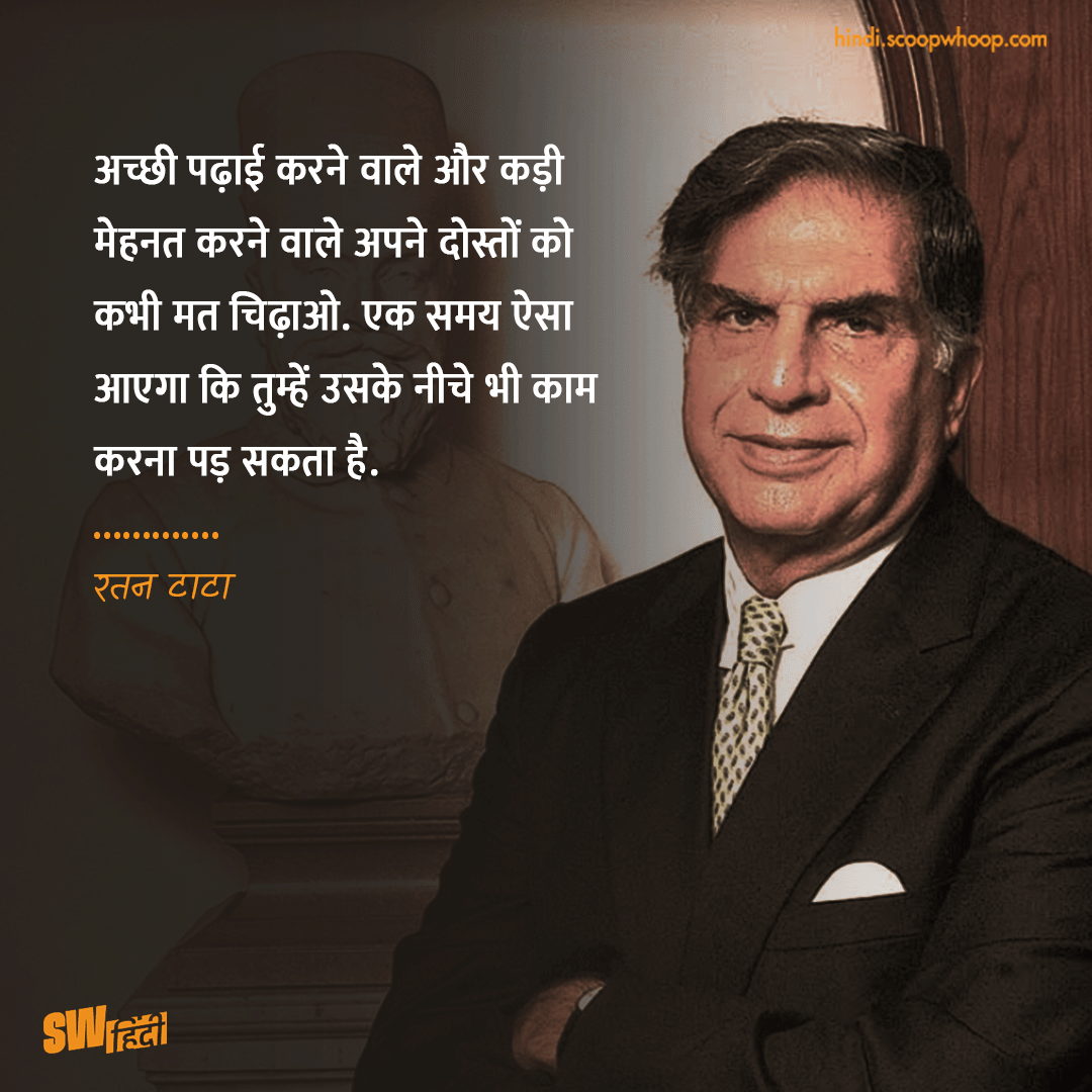 Ratan Tata Quotes