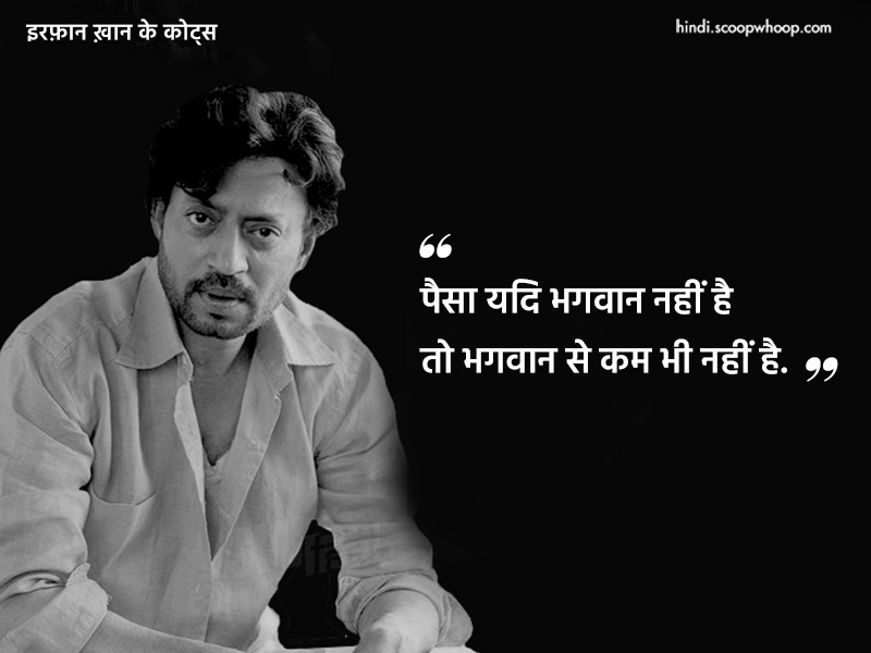 Irrfan Khan Quotes