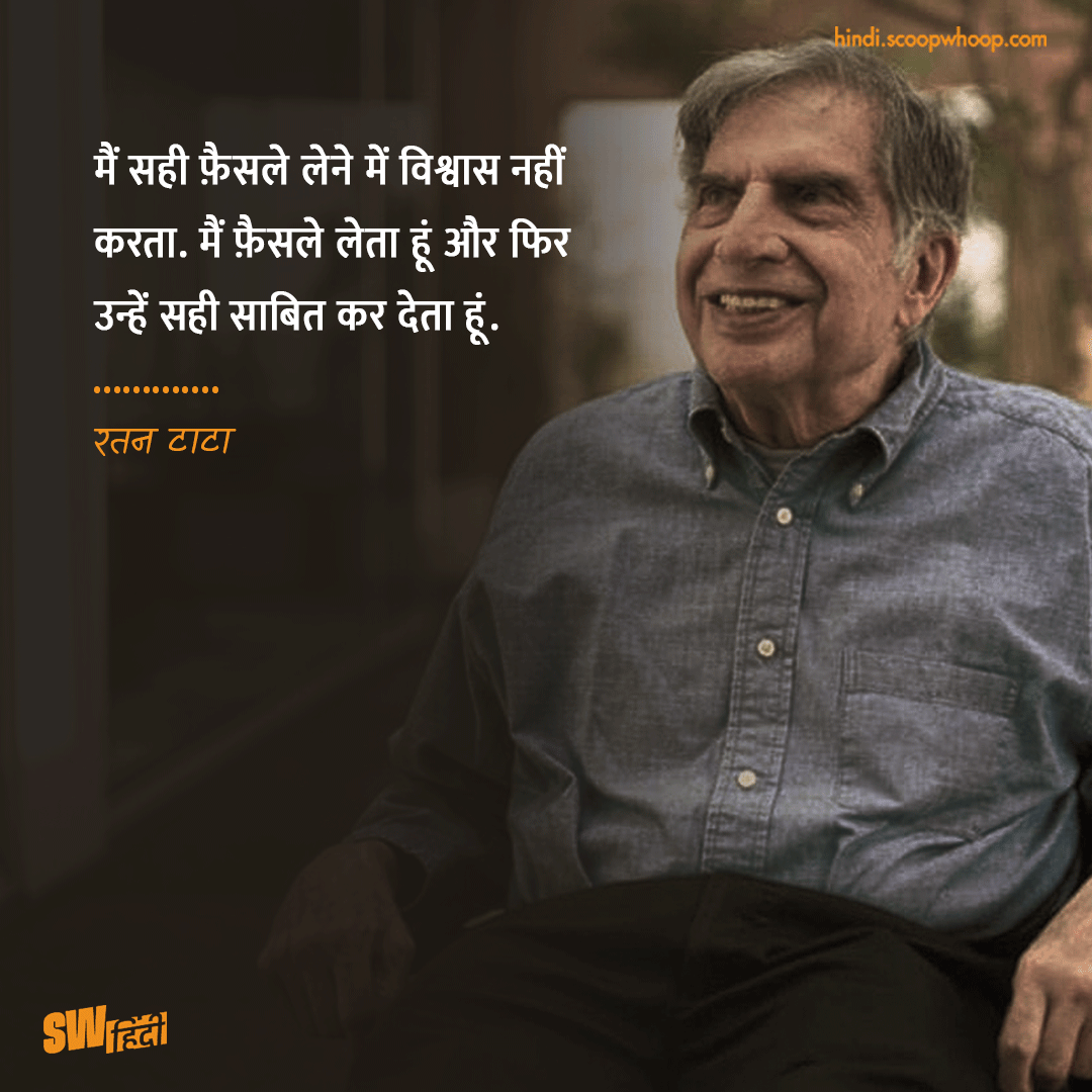 Ratan Tata Quotes