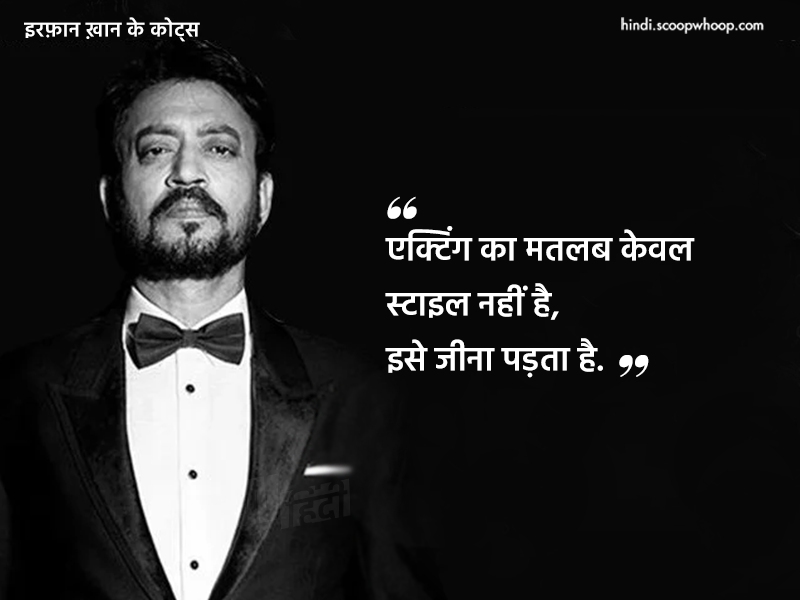 Irrfan Khan Quotes