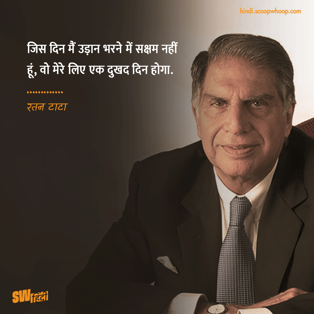 Ratan Tata Quotes