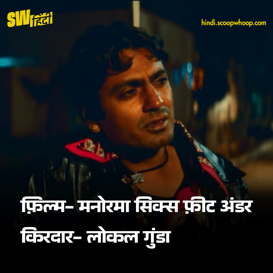 Nawazuddin Siddiqui Lesser Known Roles