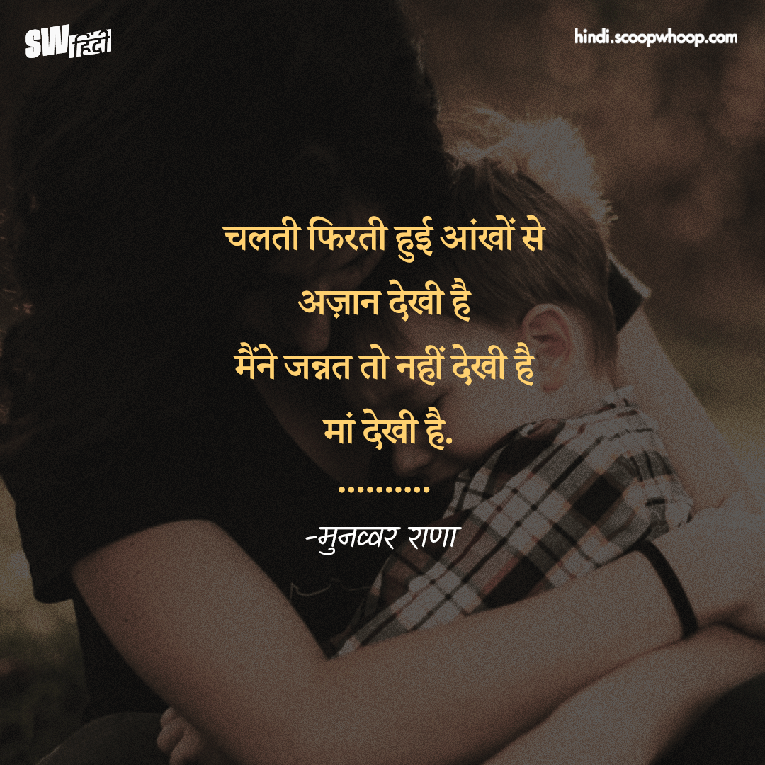 Shayaris For Mothers
